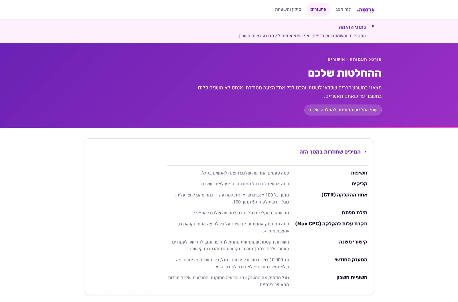 מסך האישורים