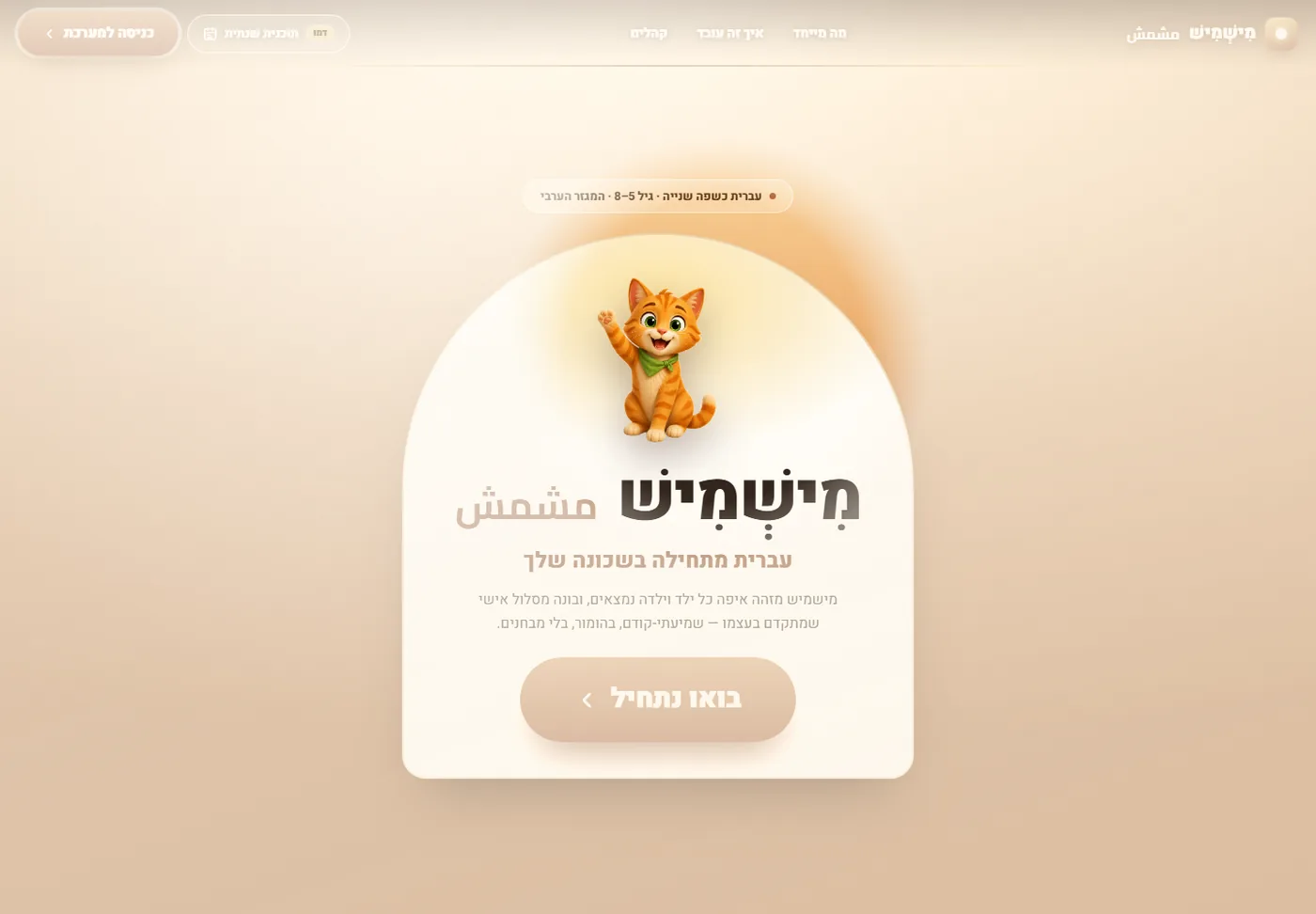 מישמיש