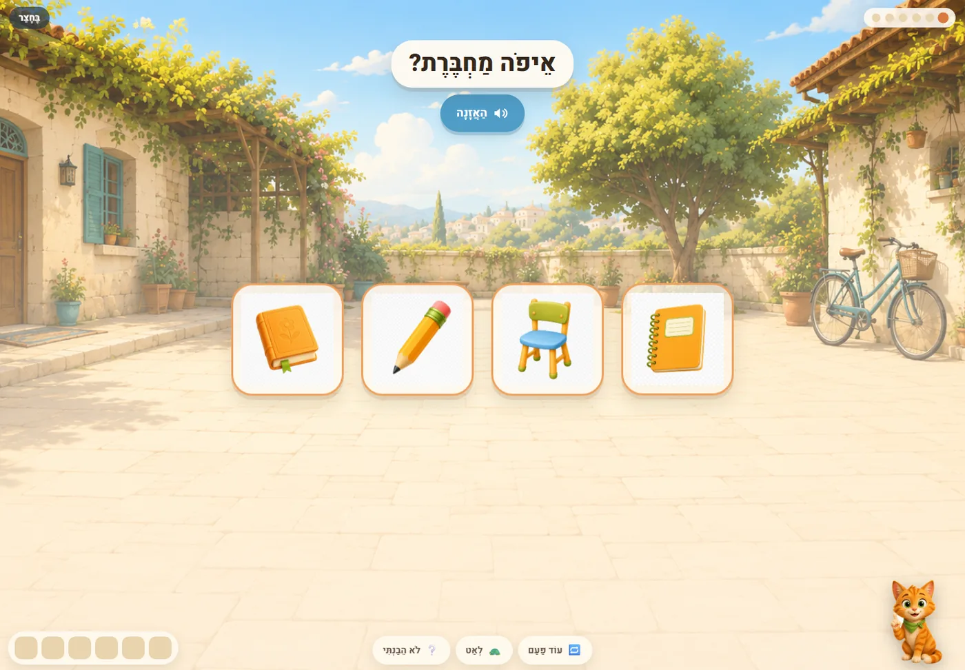 איפה מַחְבֶּרֶת?