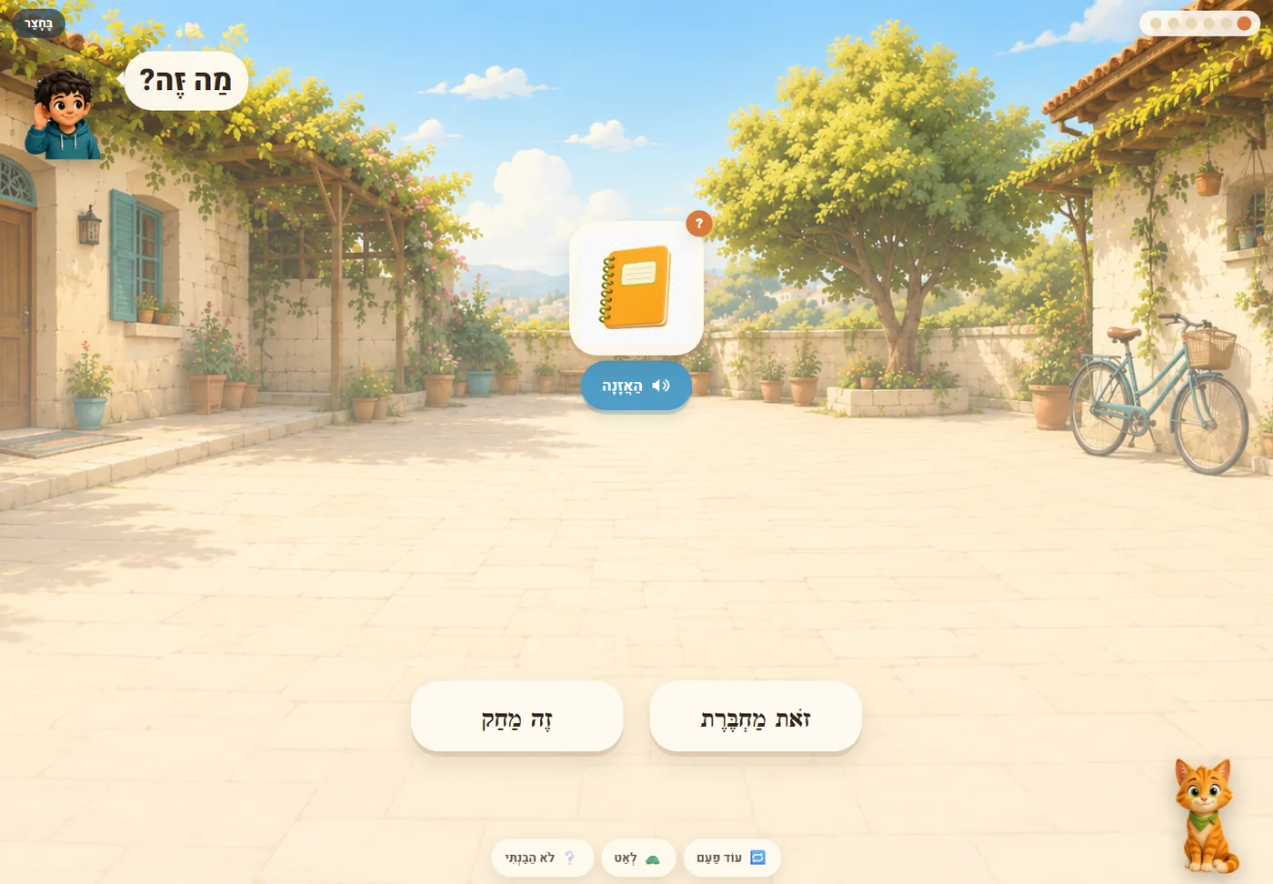 שיחה עם אָמִיר