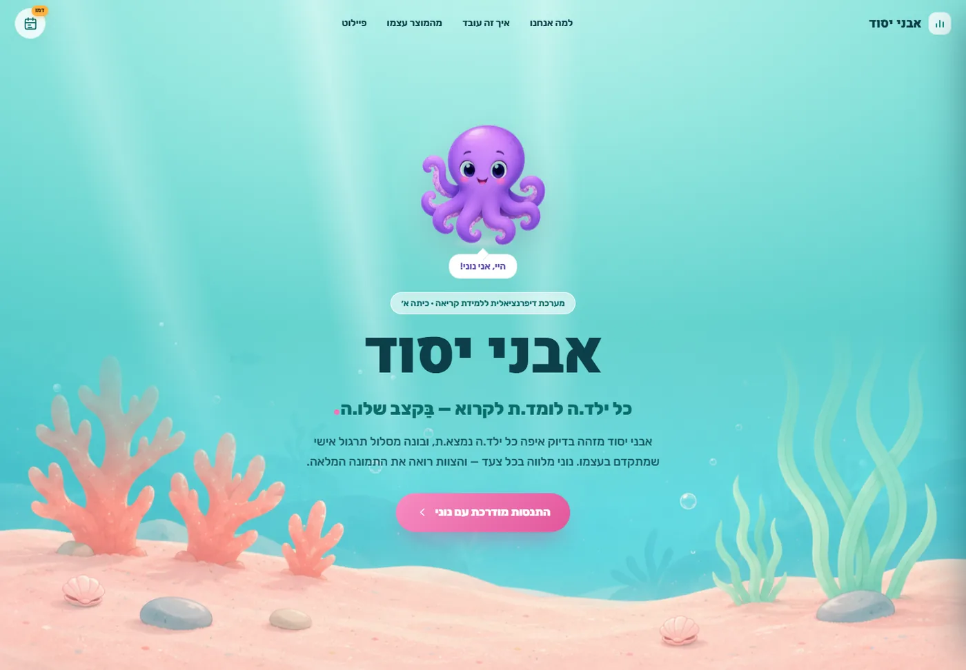 נוני · אבני יסוד