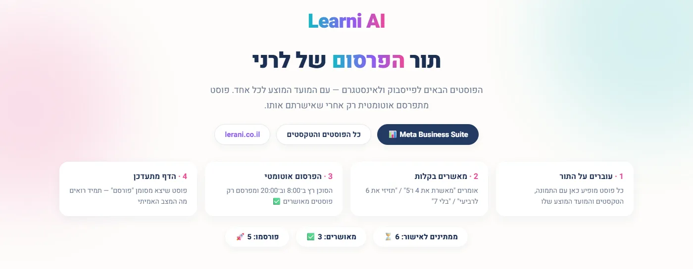 תזמון פוסטים